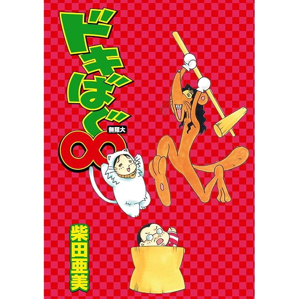Amazon.co.jp: ドラゴンクエスト4コママンガ劇場 ニセ勇者本 (デジタル